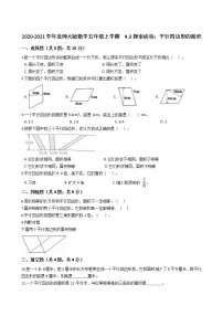 小学北师大版3 探索活动：平行四边形的面积测试题