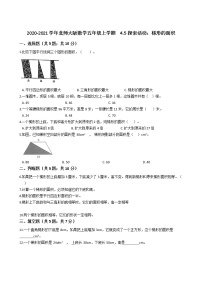 小学数学北师大版五年级上册5 探索活动：梯形的面积课后作业题