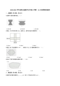 小学数学北师大版五年级上册1 比较图形的面积课时训练