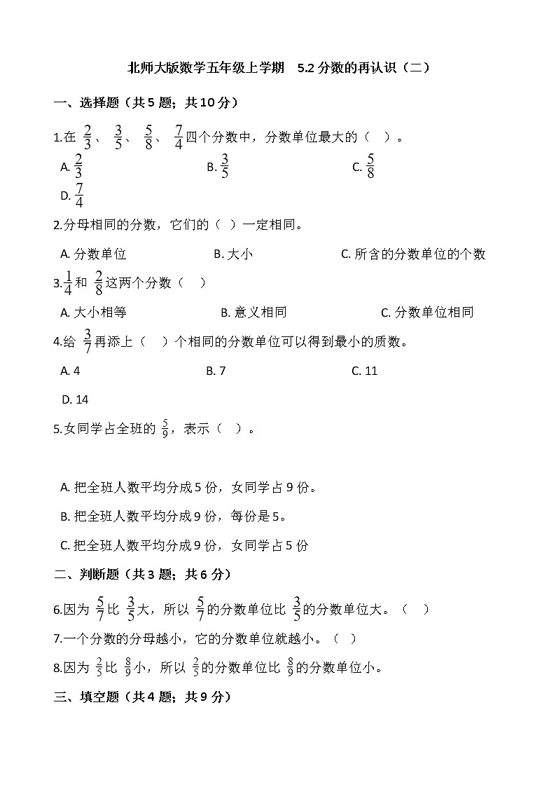 2020-2021学年北师大版数学五年级上学期  5.2分数的再认识（二）    同步练习01