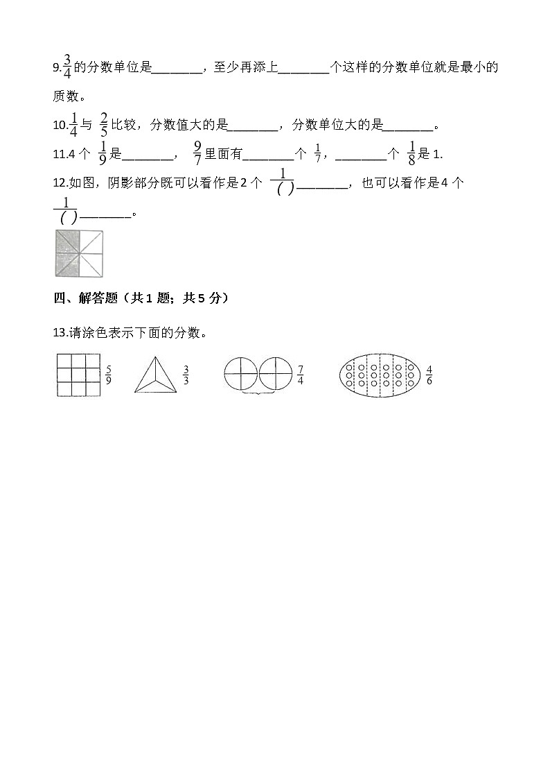 2020-2021学年北师大版数学五年级上学期  5.2分数的再认识（二）    同步练习02