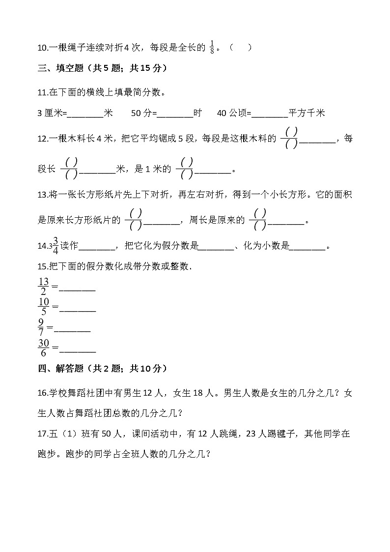2020-2021学年北师大版数学五年级上学期  5.4分数与除法     同步练习第2页