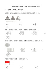 小学数学北师大版五年级上册1 分数的再认识（一）巩固练习