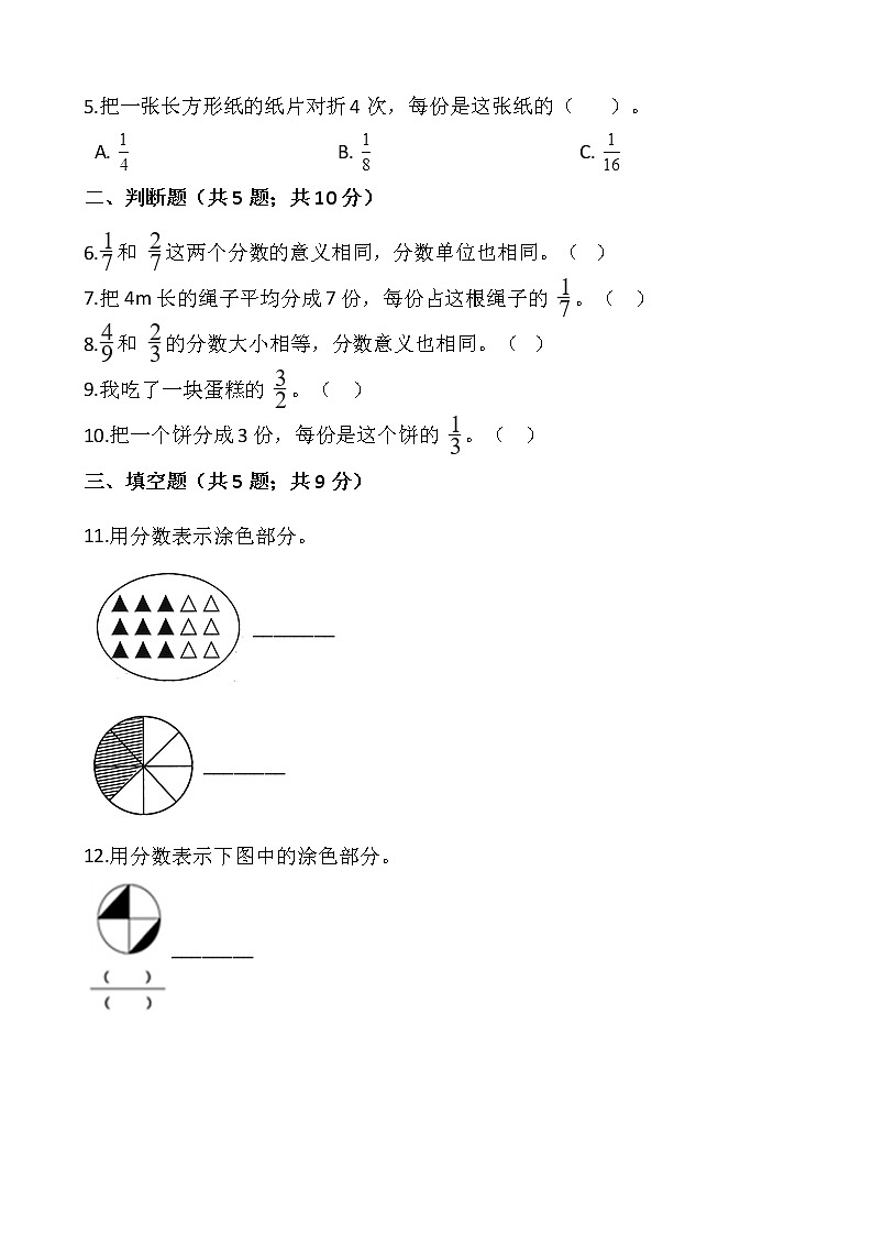 2020-2021学年北师大版数学五年级上学期  5.1分数的再认识（一）    同步练习第2页