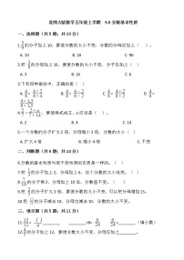 小学数学北师大版五年级上册5 分数基本性质课时作业