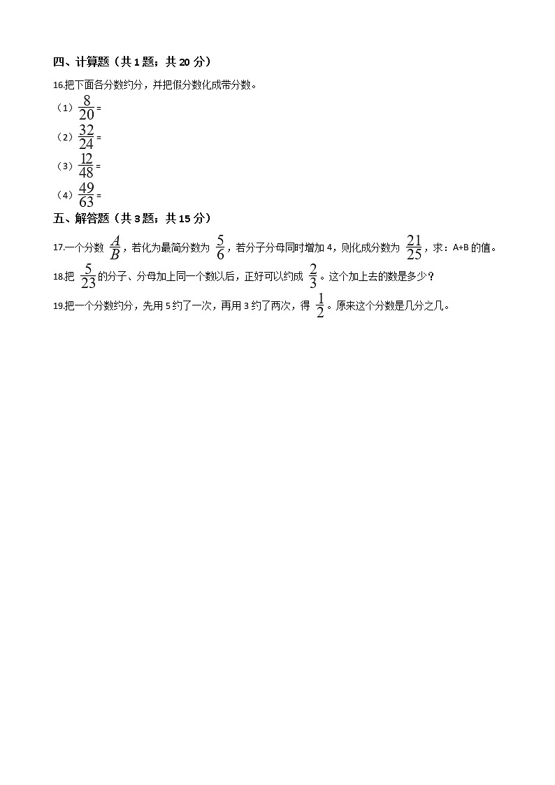 2020-2021学年北师大版数学五年级上学期  5.7约分    同步练习第2页