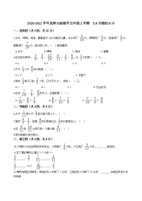 小学数学北师大版五年级上册9 分数的大小随堂练习题