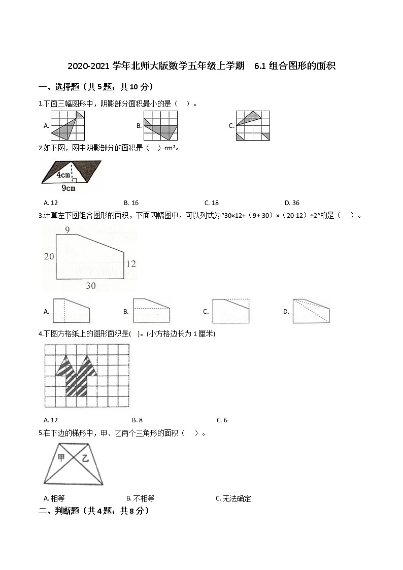 2020-2021学年北师大版数学五年级上学期  6.1组合图形的面积   同步练习第1页