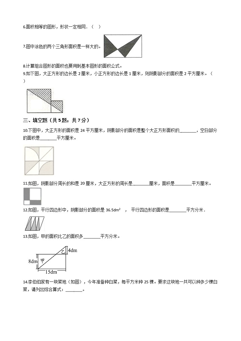 2020-2021学年北师大版数学五年级上学期  6.1组合图形的面积   同步练习第2页