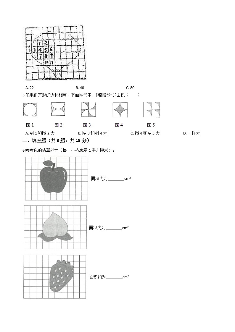 2020-2021学年北师大版数学五年级上学期  6.2探索规律：成长的脚印   同步练习第2页