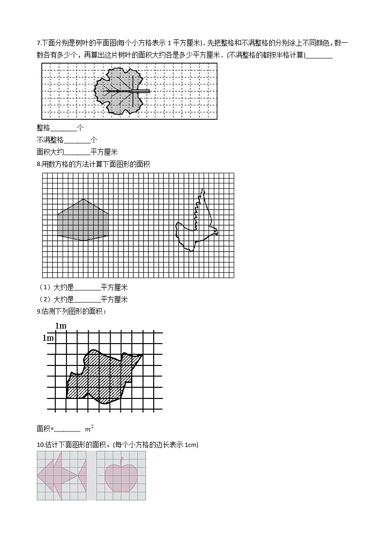 2020-2021学年北师大版数学五年级上学期  6.2探索规律：成长的脚印   同步练习第3页