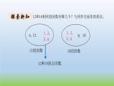 数学北师大版五年级上册第5单元第7课时 找最大公因数 课件