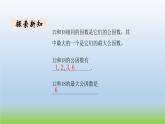 数学北师大版五年级上册第5单元第7课时 找最大公因数 课件