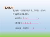 数学北师大版五年级上册第5单元第7课时 找最大公因数 课件