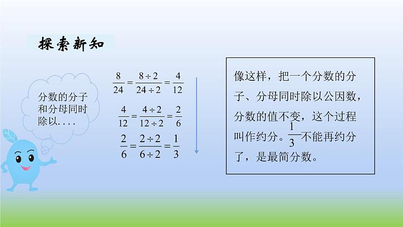 数学北师大版五年级上册第5单元第8课时 约分 课件03