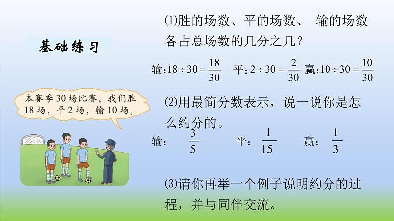 数学北师大版五年级上册第5单元第8课时 约分 课件06