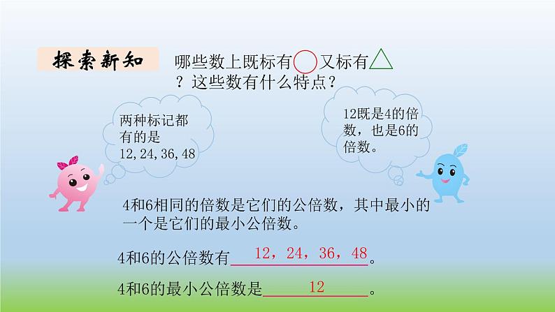 数学北师大版五年级上册第5单元第9课时 找最小公倍数 课件04