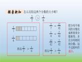 数学北师大版五年级上册第5单元第10课时 分数的大小 课件