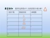數(shù)學(xué)北師大版五年級上冊數(shù)學(xué)好玩第2課時 圖形中的規(guī)律 課件