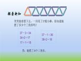數(shù)學(xué)北師大版五年級上冊數(shù)學(xué)好玩第2課時 圖形中的規(guī)律 課件