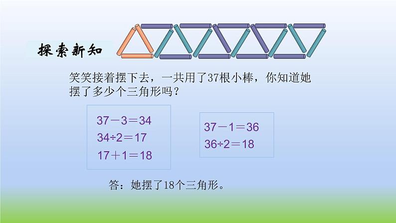 数学北师大版五年级上册数学好玩第2课时 图形中的规律 课件05