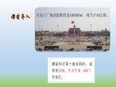 數(shù)學(xué)北師大版五年級(jí)上冊(cè)第6單元第3課時(shí) 公頃、平方千米 課件