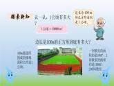 數(shù)學(xué)北師大版五年級(jí)上冊(cè)第6單元第3課時(shí) 公頃、平方千米 課件