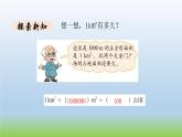 數(shù)學(xué)北師大版五年級(jí)上冊(cè)第6單元第3課時(shí) 公頃、平方千米 課件