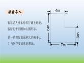 数学北师大版五年级上册第6单元第1课时 组合图形的面积 课件