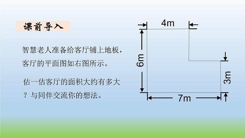 数学北师大版五年级上册第6单元第1课时 组合图形的面积 课件02