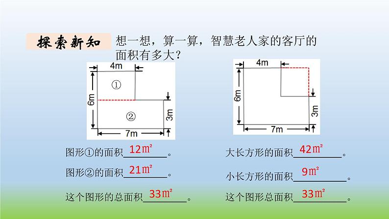 数学北师大版五年级上册第6单元第1课时 组合图形的面积 课件03