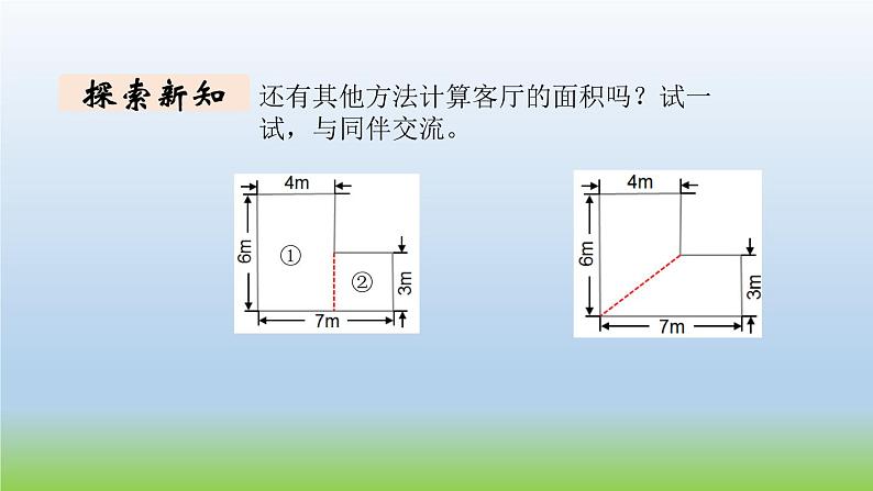 数学北师大版五年级上册第6单元第1课时 组合图形的面积 课件04