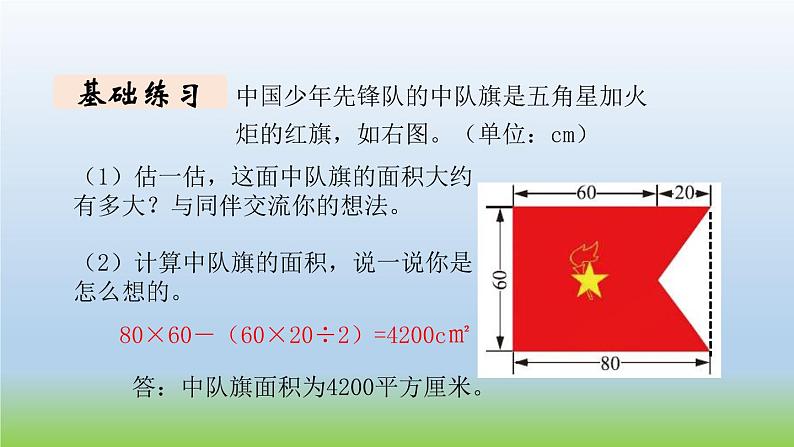 数学北师大版五年级上册第6单元第1课时 组合图形的面积 课件05