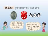数学北师大版五年级上册第7单元第1课时 谁先走 课件
