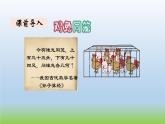 數(shù)學(xué)北師大版五年級上冊數(shù)學(xué)好玩第3課時 嘗試與猜測