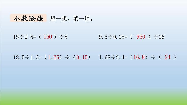 数学北师大版五年级上册总复习第1课时 数与代数（1） 课件03