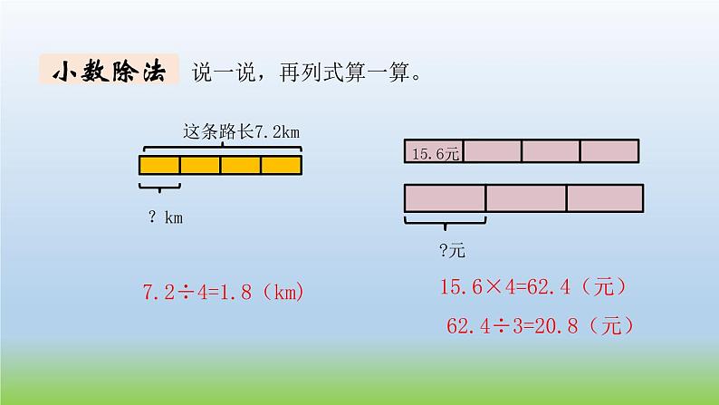 数学北师大版五年级上册总复习第1课时 数与代数（1） 课件04