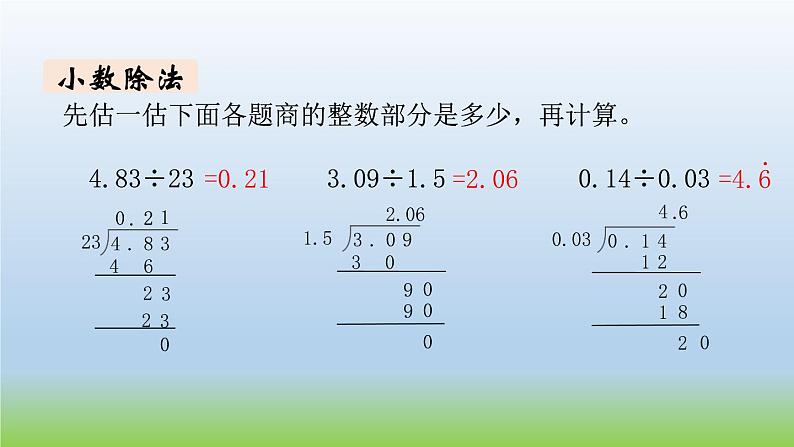 数学北师大版五年级上册总复习第1课时 数与代数（1） 课件05