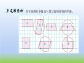 数学北师大版五年级上册总复习第3课时 图形与几何 课件