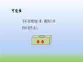 数学北师大版五年级上册总复习第4课时 统计与概率 课件
