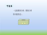 数学北师大版五年级上册总复习第4课时 统计与概率 课件