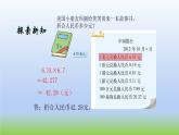 数学北师大版五年级上册第1单元第6课时 人民币兑换（1） 课件