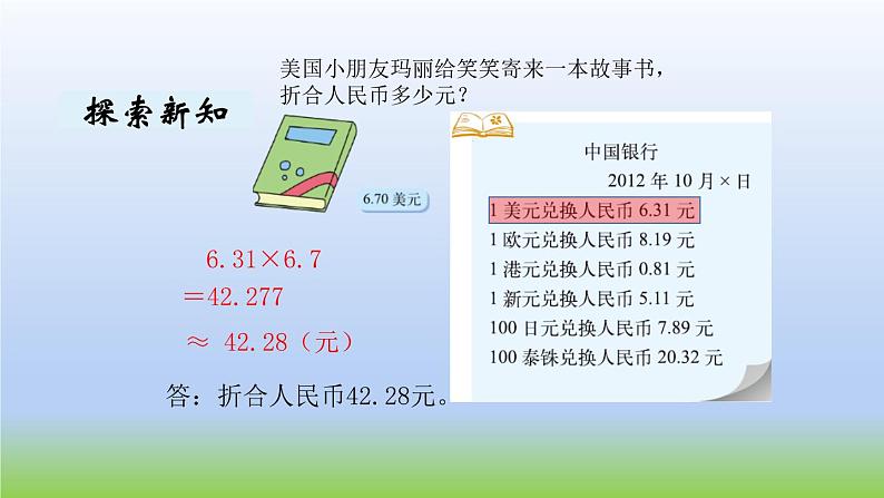 数学北师大版五年级上册第1单元第6课时 人民币兑换（1） 课件02