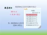 数学北师大版五年级上册第1单元第6课时 人民币兑换（1） 课件