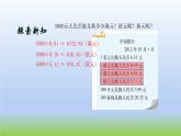 数学北师大版五年级上册第1单元第6课时 人民币兑换（1） 课件