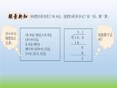 数学北师大版五年级上册第1单元第2课时 打扫卫生（1） 课件