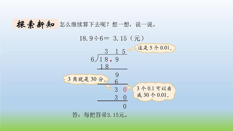 数学北师大版五年级上册第1单元第2课时 打扫卫生（1） 课件03