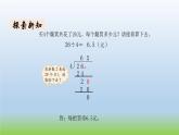 数学北师大版五年级上册第1单元第2课时 打扫卫生（1） 课件