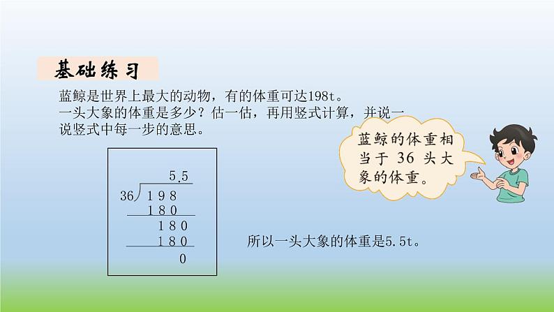 数学北师大版五年级上册第1单元第2课时 打扫卫生（1） 课件05