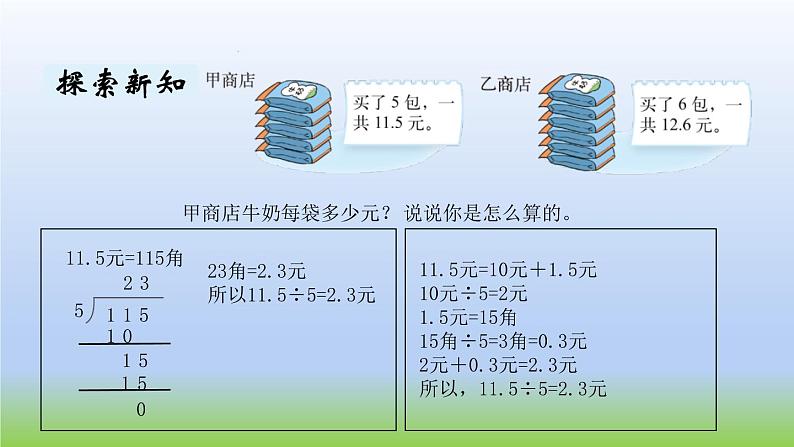 数学北师大版五年级上册第1单元第1课时 精打细算 课件02